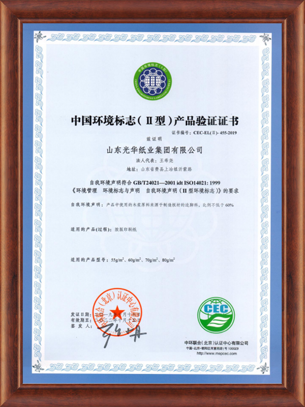 中(zhōng)國環境标志(zhì)（II型）産品認證
