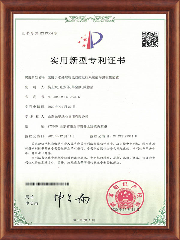 應用于水處理智能自控運行系統的污泥收集裝置2020.12.11